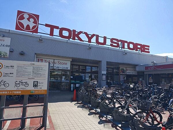 東急ストア梶が谷店まで約924m