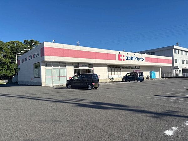 ココカラファイン 岡崎大友店まで約976m