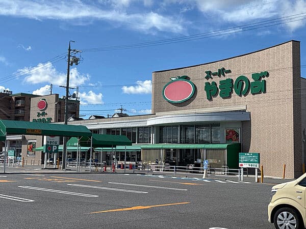 スーパーやまのぶ 矢作店まで約1578m