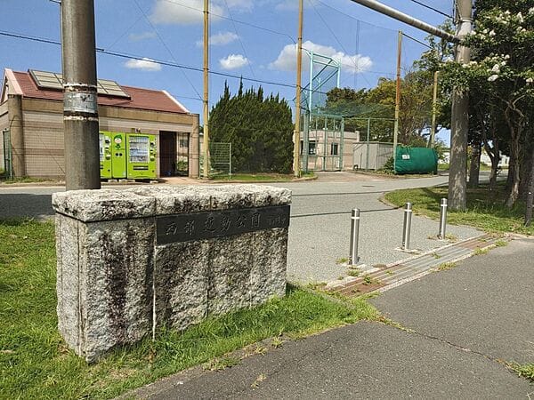 西部運動公園まで約1438m