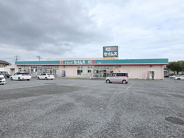 ドラッグセイムス 星久喜店まで約1381m