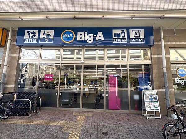 ビッグ・エー 千葉弁天一丁目店まで約640m