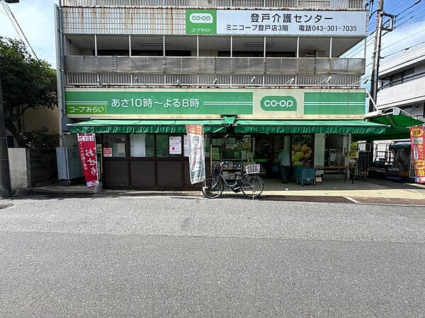 コープみらい ミニコープ登戸店まで約278m