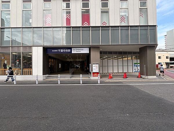 京成千葉線「千葉中央」駅まで約960m