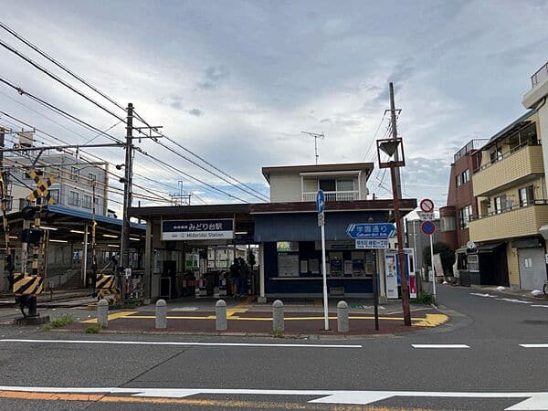 京成電鉄「みどり台」駅まで約160m