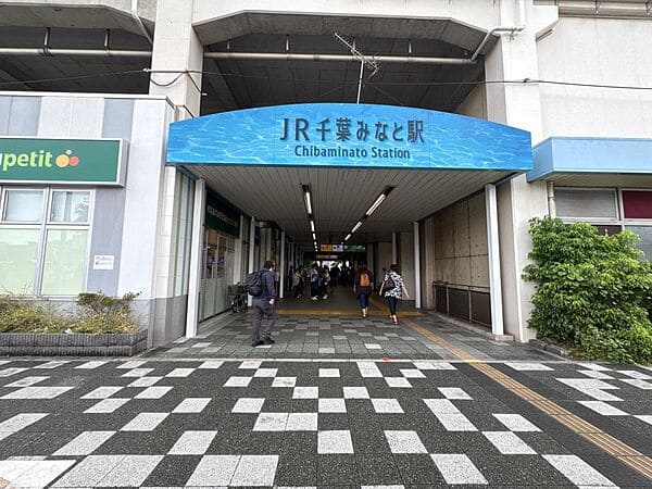 JR「千葉みなと」駅まで約1360m