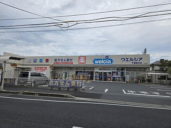 ウエルシア千葉鶴沢店まで約471m