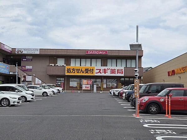 スギ薬局 作草部店まで約873m