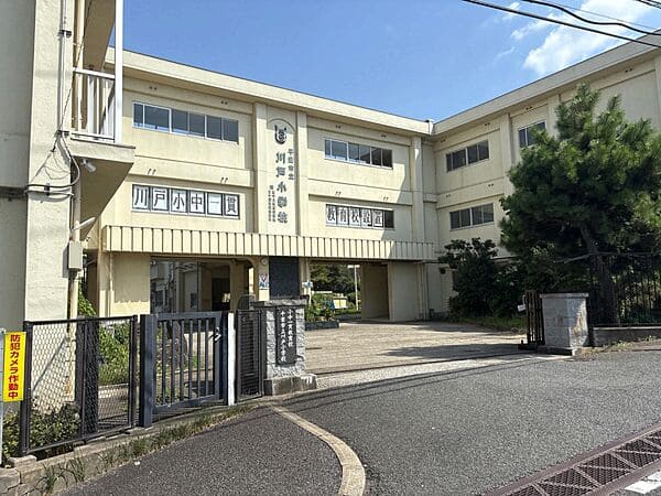 千葉市立川戸小学校