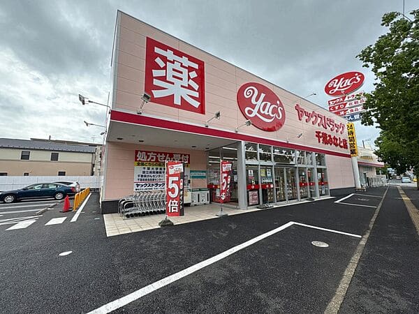 ヤックスドラッグ千葉みなと店まで約973m