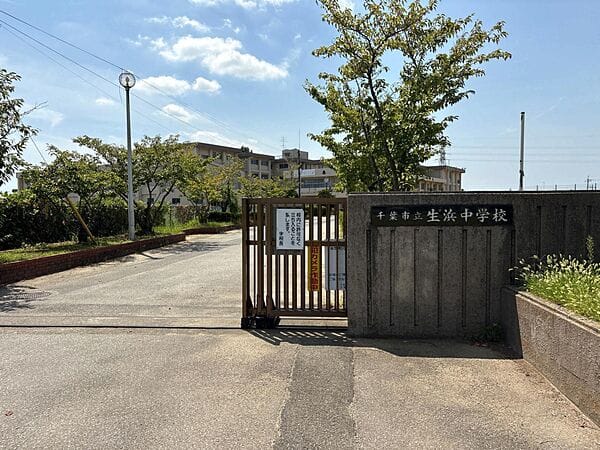 千葉市立生浜中学校