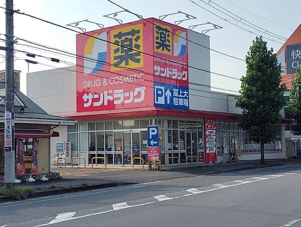サンドラッグ 道場店まで約500m