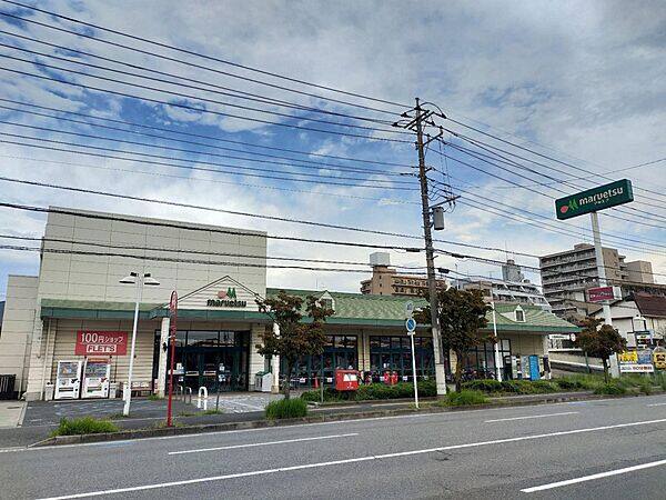 マルエツ 新都賀店まで約860m