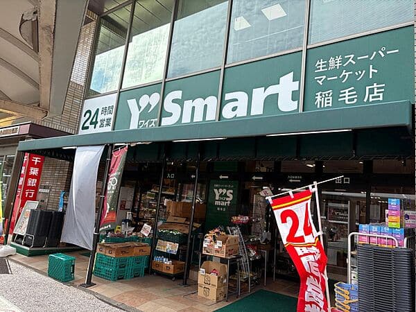 ワイズマート 稲毛店まで約1086m