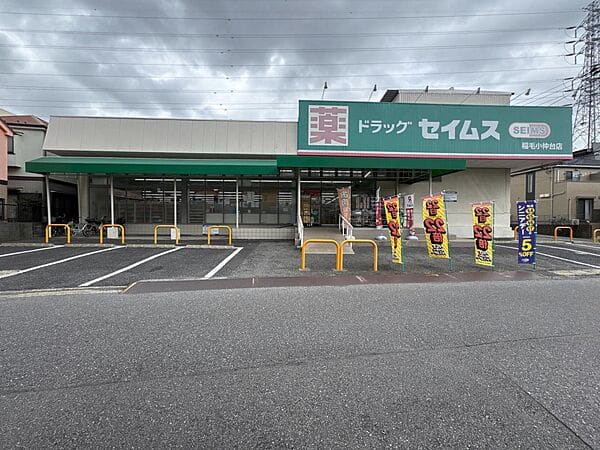 ドラッグセイムス 稲毛小仲台店まで約962m