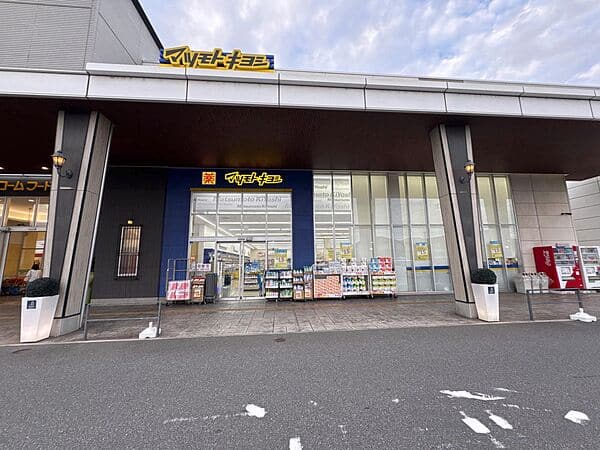 マツモトキヨシ かわまち矢作モール店まで約1375m