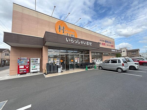 村の市場 千葉中央店まで約503m