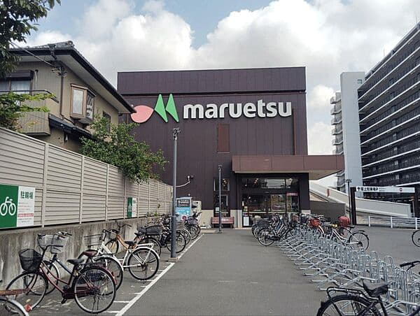 マルエツ 大久保駅前店まで約1207m