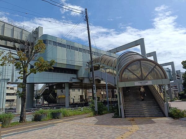 千葉都市モノレール「千葉公園」駅まで約1200m