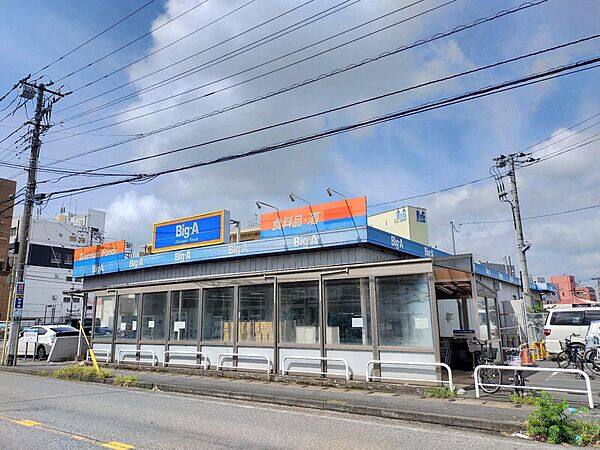 ビッグ・エー 千葉都賀店まで約726m