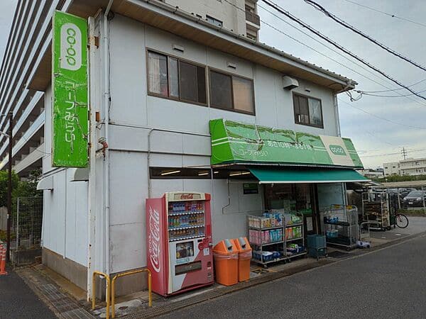 コープみらい ミニコープ屋敷店まで約873m