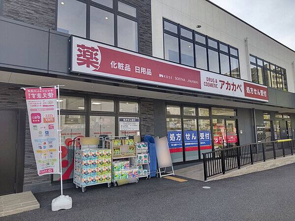 ドラッグアカカベ 島本駅前店まで約772m