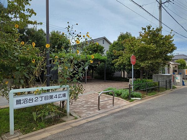 鷺沼台2丁目第4広場まで約629m
