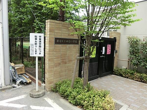 新宿区立四谷小学校