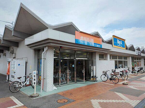 ビッグ・エー 習志野袖ヶ浦団地店まで約1747m