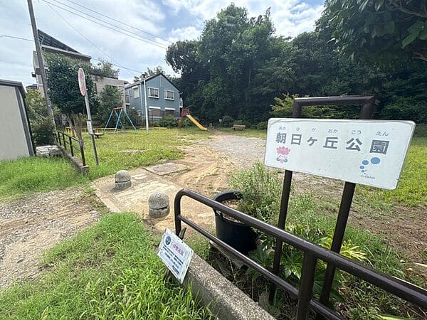 朝日ヶ丘公園まで約1260m