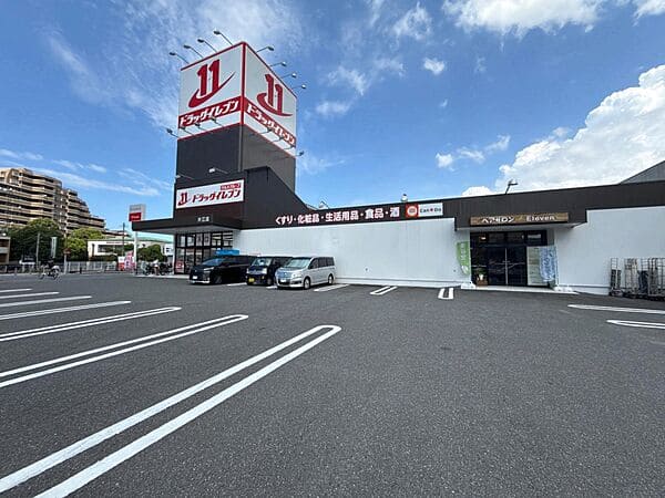 ドラッグイレブン片江店まで約1919m