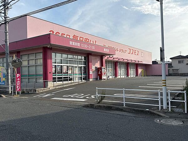 ドラッグストアコスモス 浦志店まで約1164m