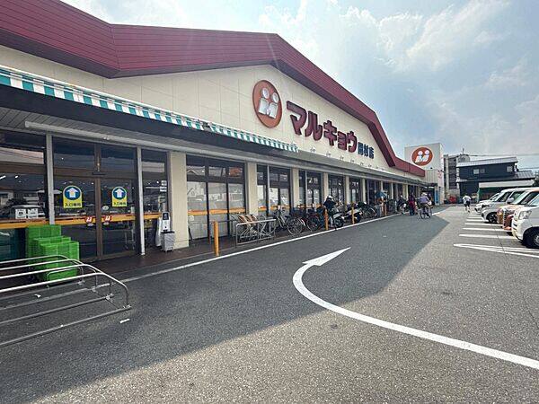 マルキョウ 田村店まで約1205m