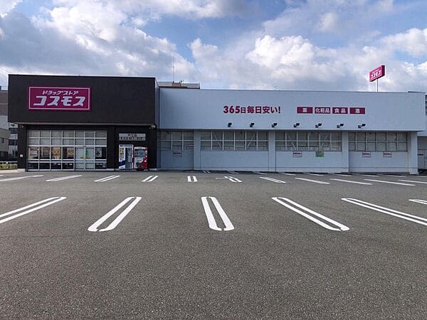 ドラッグストアコスモス 片江店まで約798m