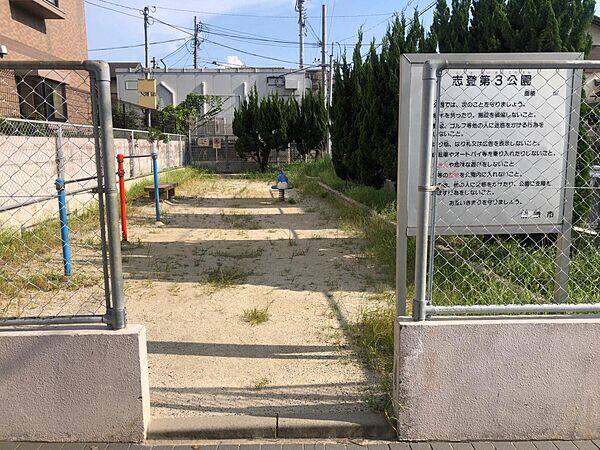 志登第3公園まで約1013m