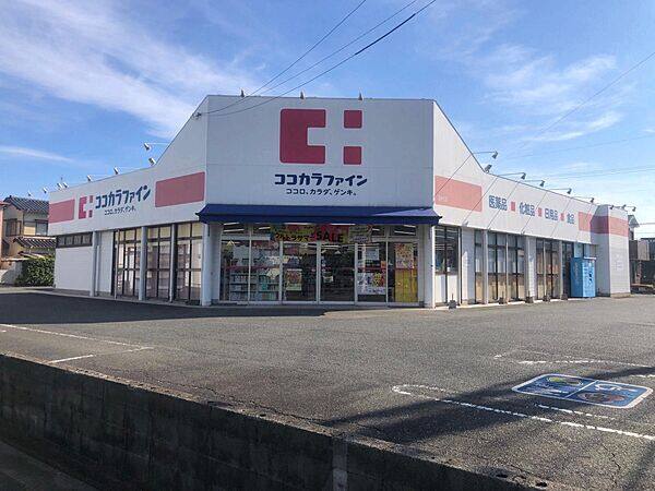 ココカラファイン 田村店まで約1171m