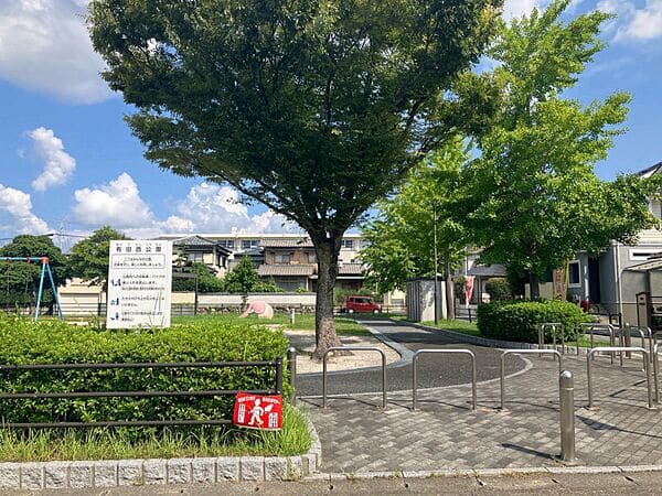 有田西公園まで約378m