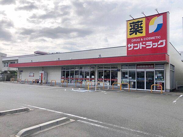 サンドラッグ 田村店まで約1342m