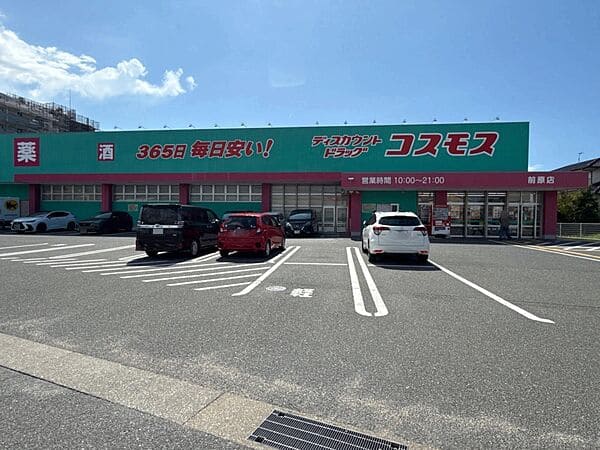 ドラッグストアコスモス 前原店まで約412m