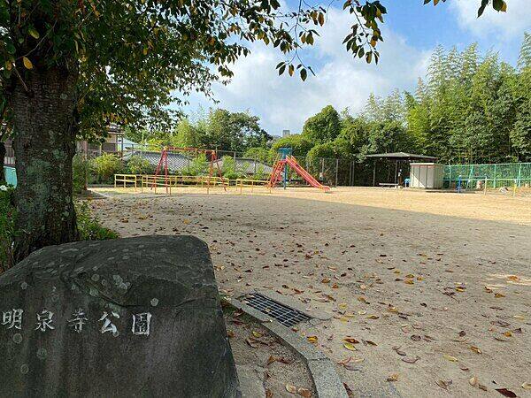 明泉寺公園まで約578m