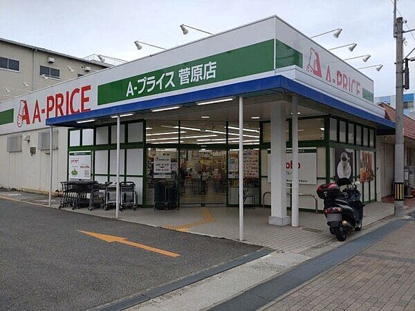 A-プライス 菅原店まで約243m