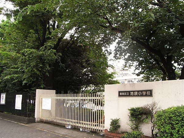 豊島区立池袋小学校