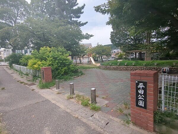平田公園（神戸市）まで約811m