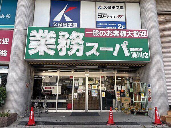 業務スーパー 湊川店まで約845m