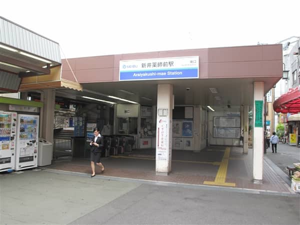 西武鉄道「新井薬師前」駅まで約1120m