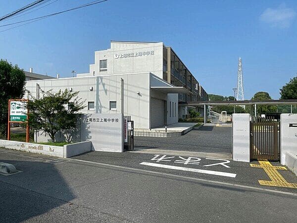 上尾市立上尾中学校