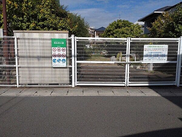 飛松西公園まで約368m