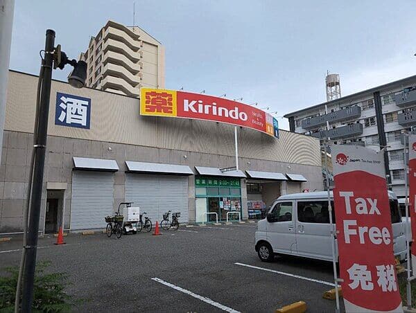 キリン堂 兵庫南店まで約781m