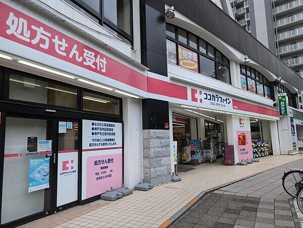 ココカラファイン 兵庫駅前店まで約705m