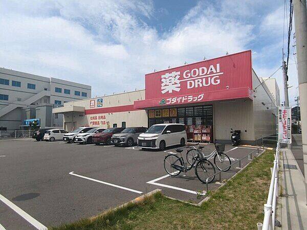 ゴダイドラッグ 長田川西通店まで約139m